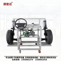 课普达｜液压动力转向实训台｜大众前悬架+液压助力转向，双加载模拟真实路况