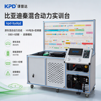课普达｜比亚迪秦混合动力实训台｜原车动力总成，HV电池+变频器，OBD-II诊断，故障模拟
