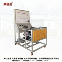 新桑塔纳 1.4L 电控汽油发动机实训台