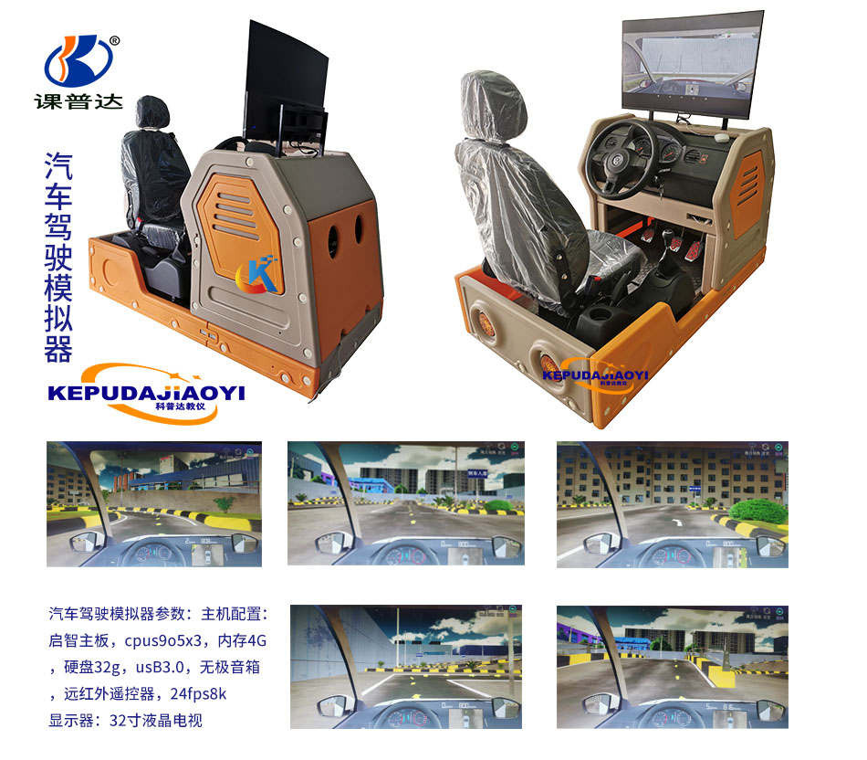 汽车驾驶模拟器