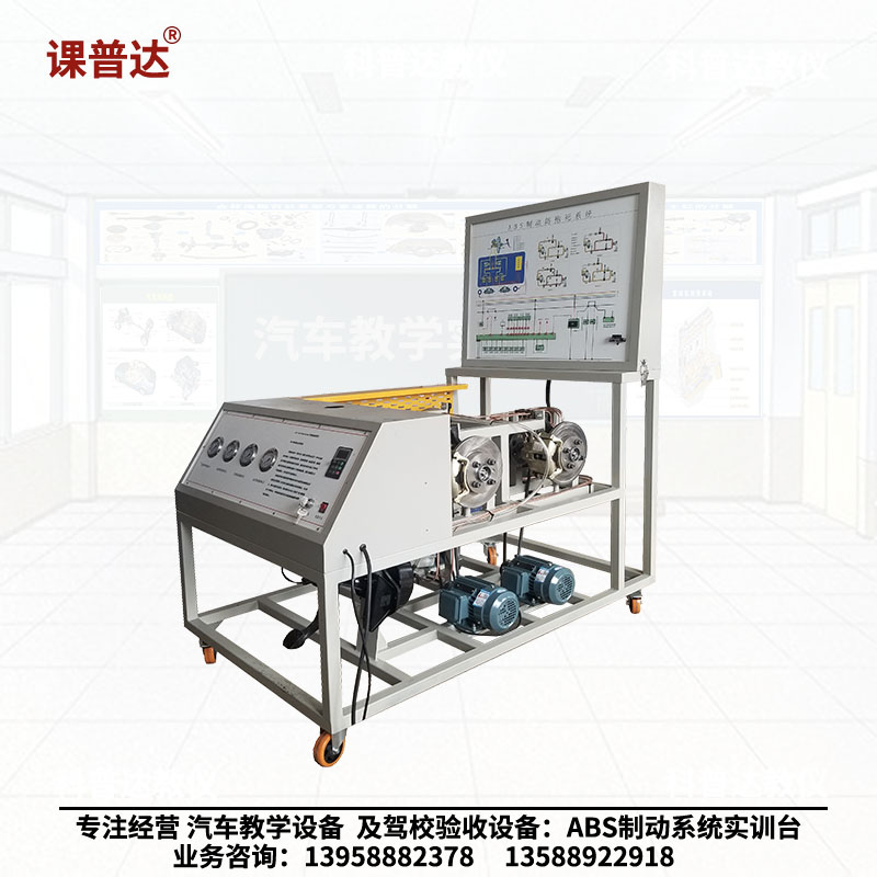 ABS制动系统实训台