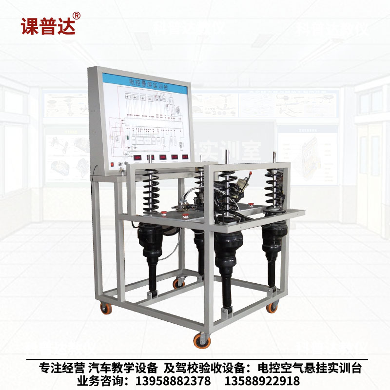 电控空气悬挂实训台