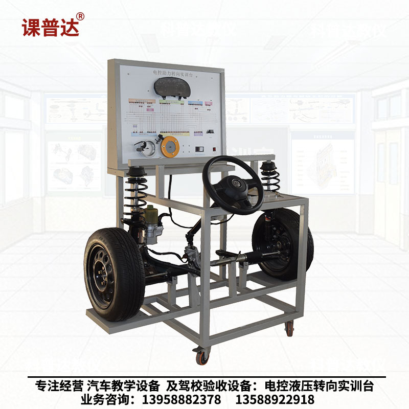 电控液压转向实训台