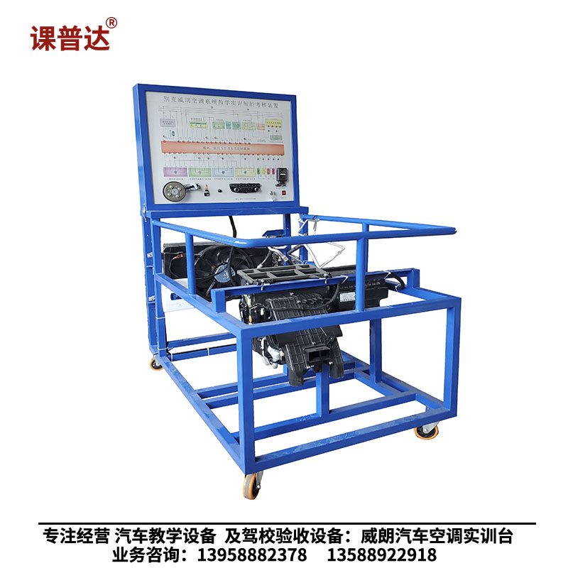 威朗汽车空调实训台