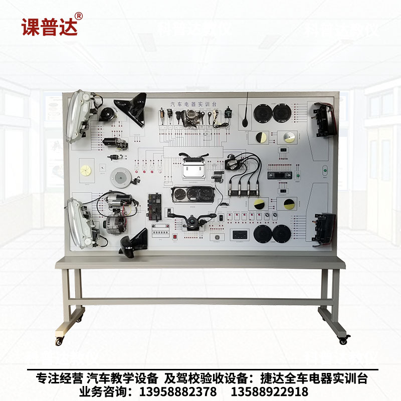 捷达全车电器实训台