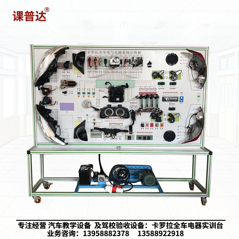 卡罗拉全车电器实训台