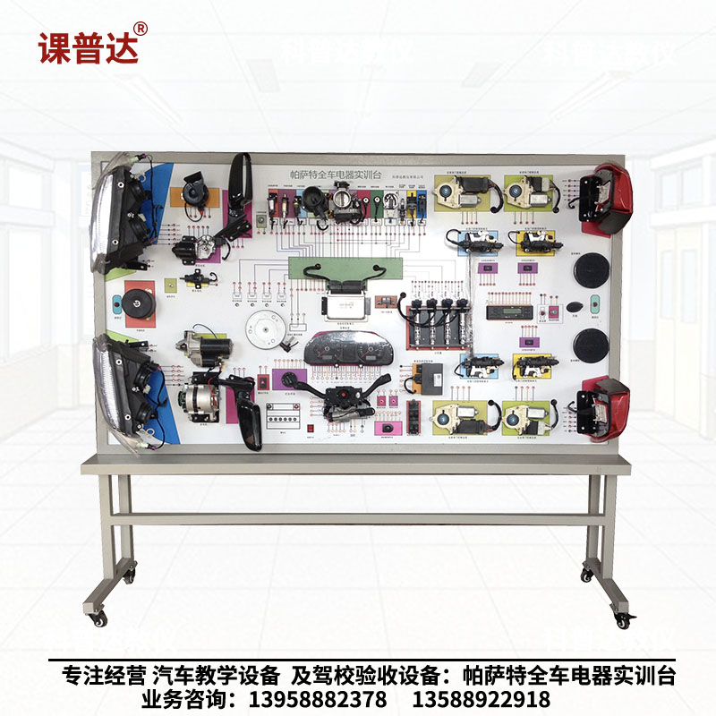 帕萨特全车电器实训台