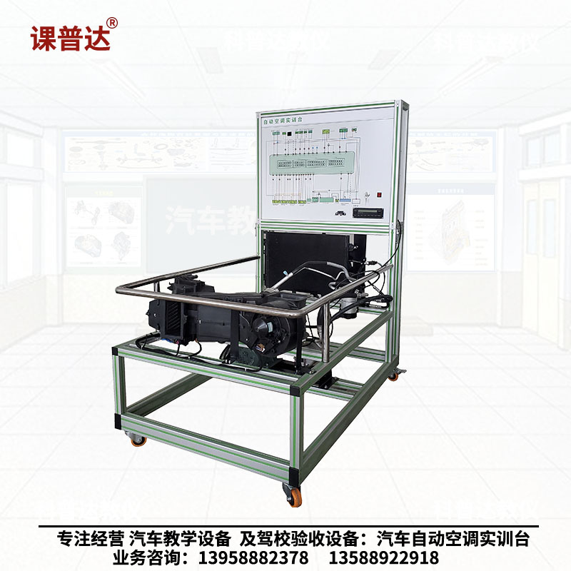 汽车自动空调实训台