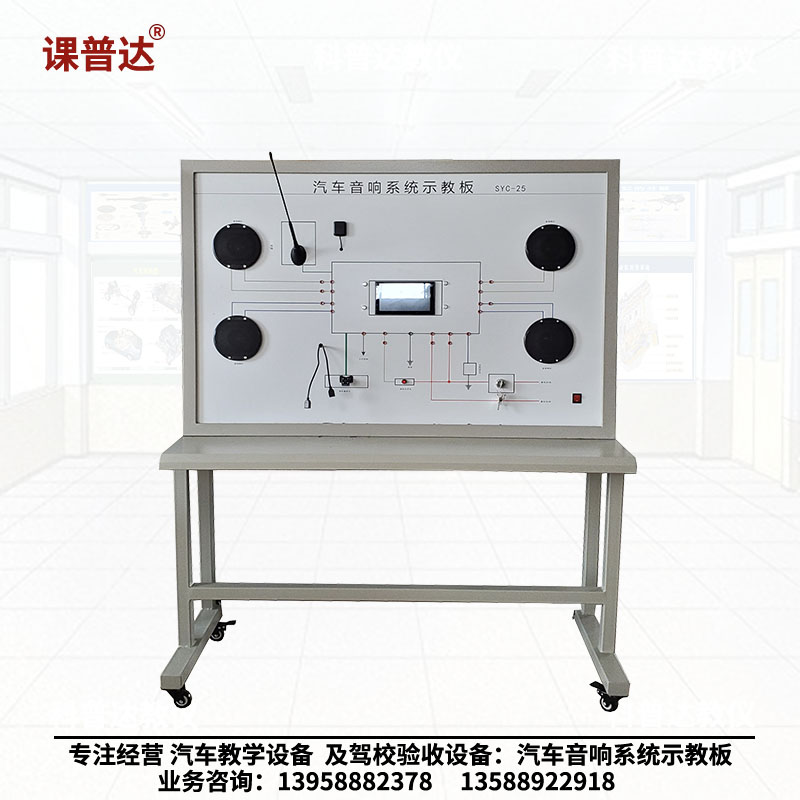 汽车音响系统示教板