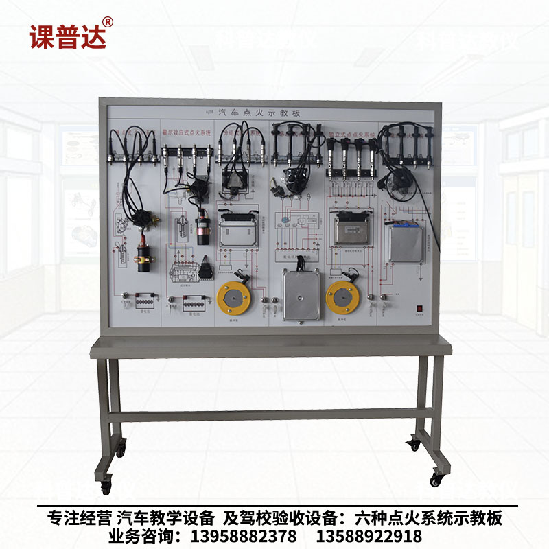 六种点火系统示教板